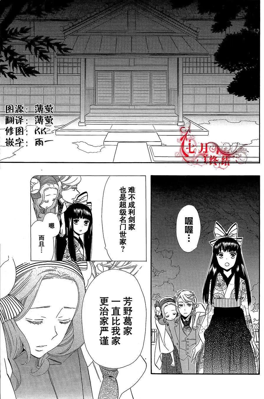 《半妖少女-绮丽谭》第52回 第3页