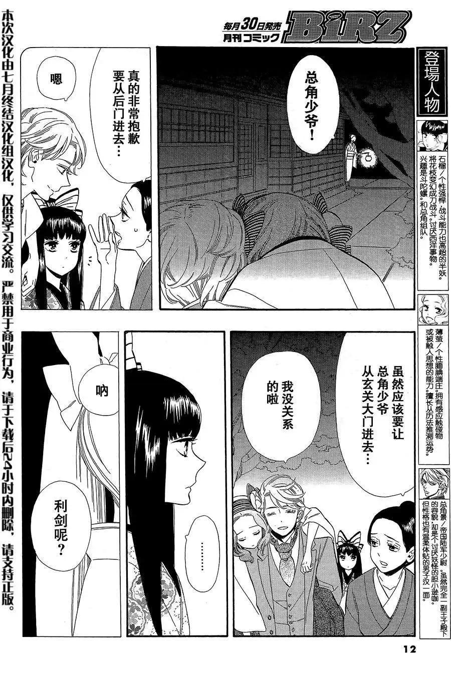 《半妖少女-绮丽谭》第52回 第4页