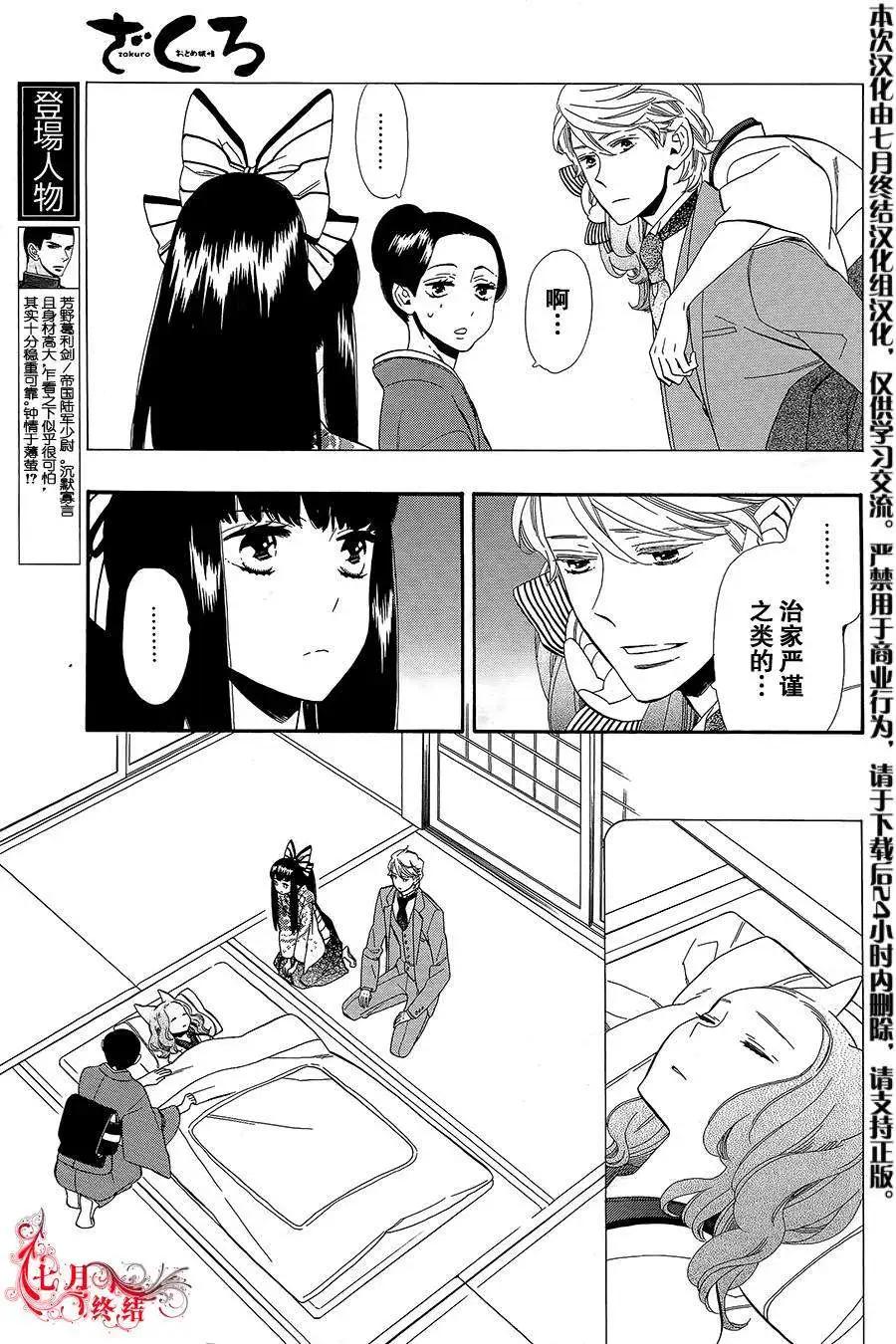 《半妖少女-绮丽谭》第52回 第5页