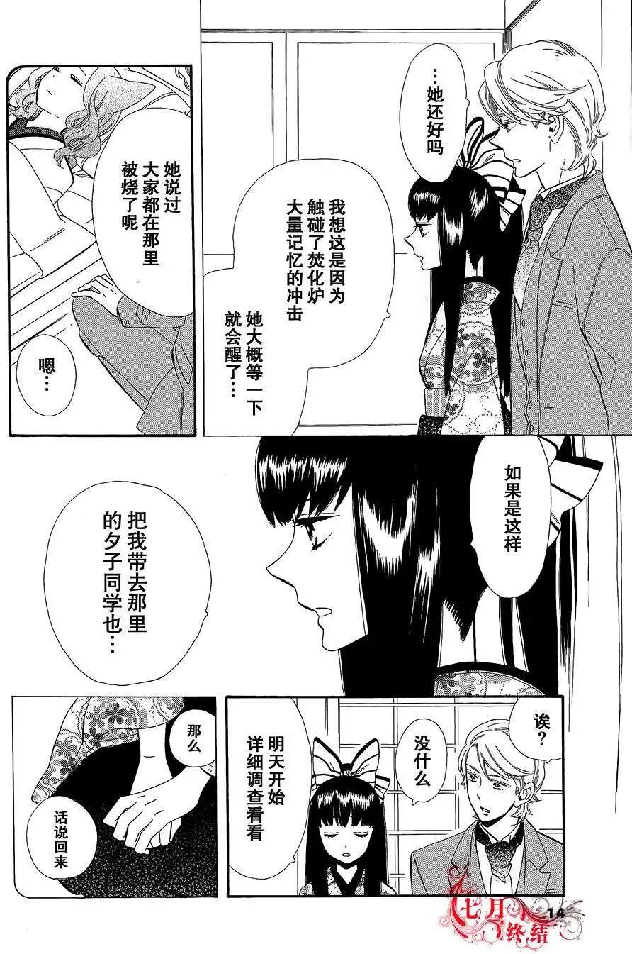 《半妖少女-绮丽谭》第52回 第6页