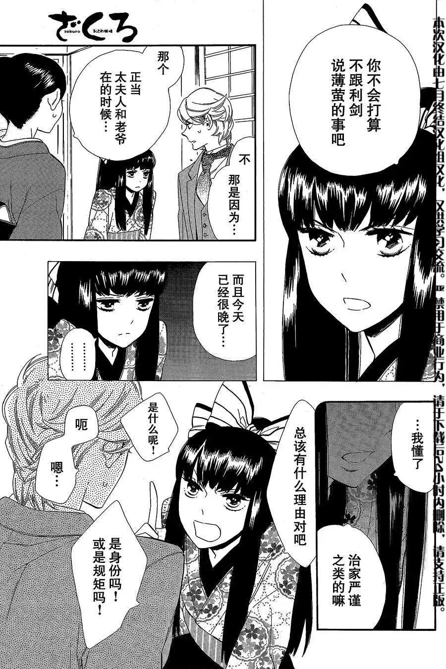 《半妖少女-绮丽谭》第52回 第7页