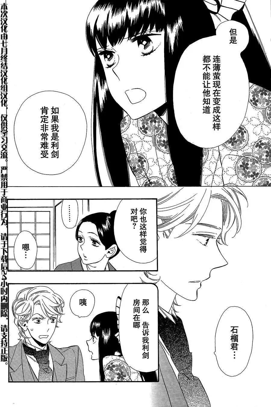 《半妖少女-绮丽谭》第52回 第8页