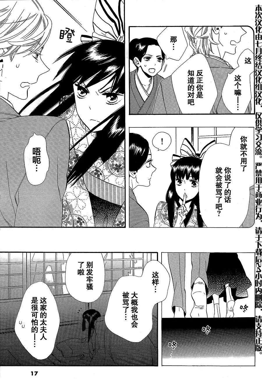《半妖少女-绮丽谭》第52回 第9页