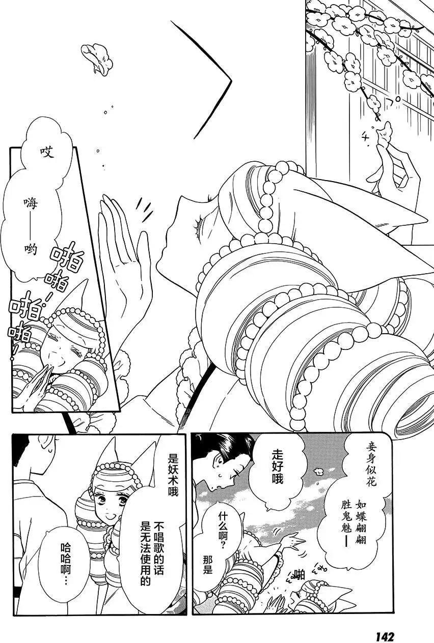 《半妖少女-绮丽谭》第62回 第10页