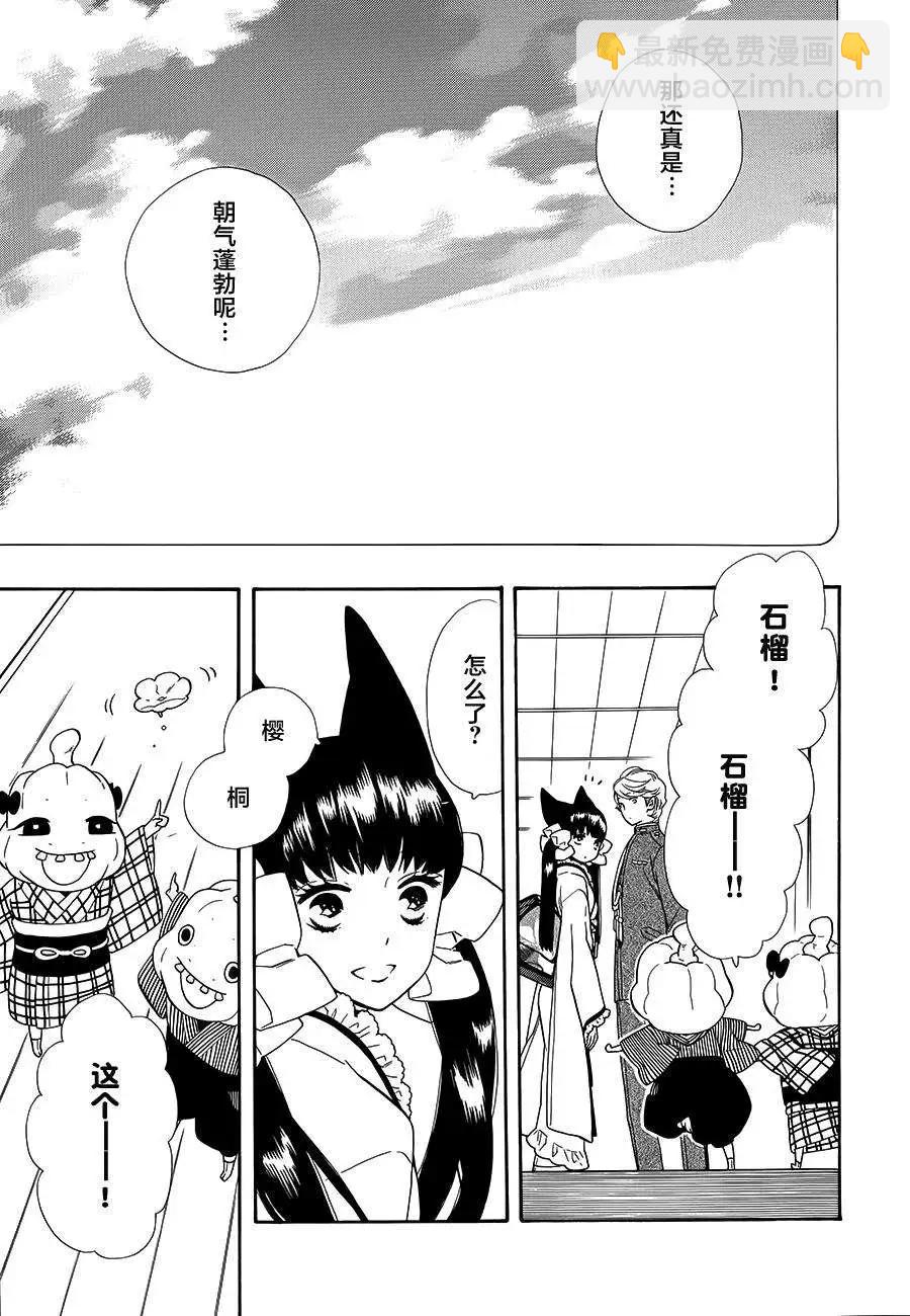 《半妖少女-绮丽谭》第62回 第11页