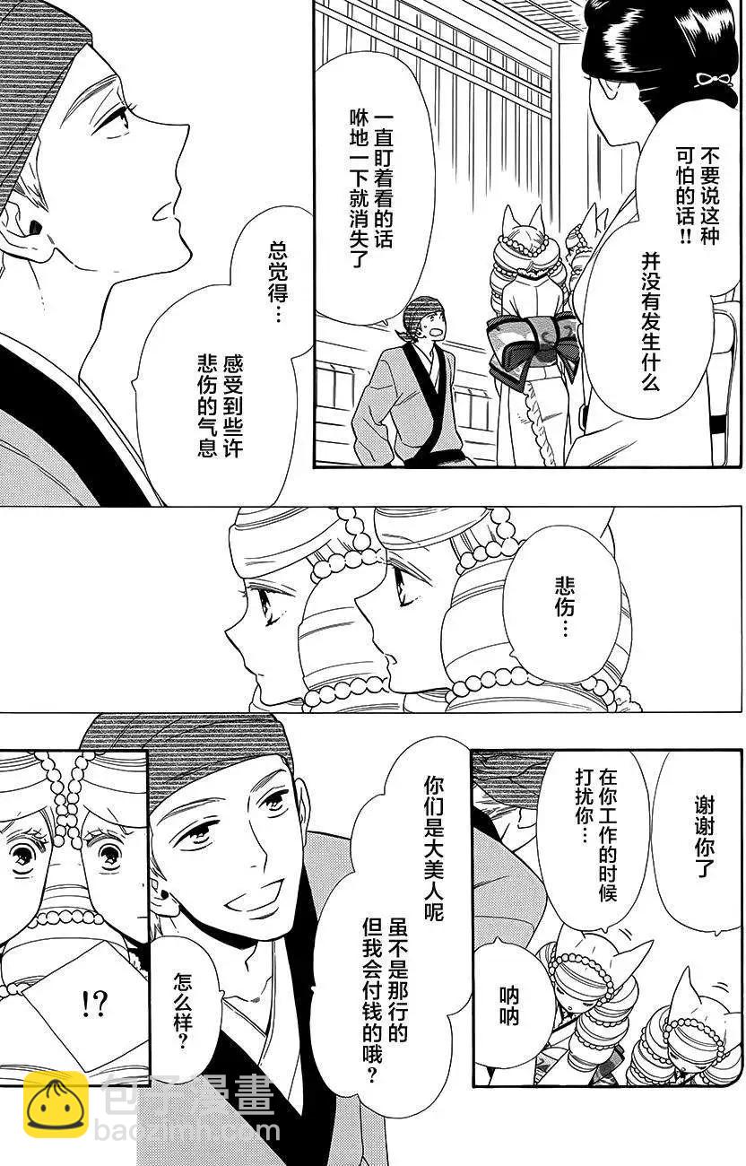 《半妖少女-绮丽谭》第62回 第15页