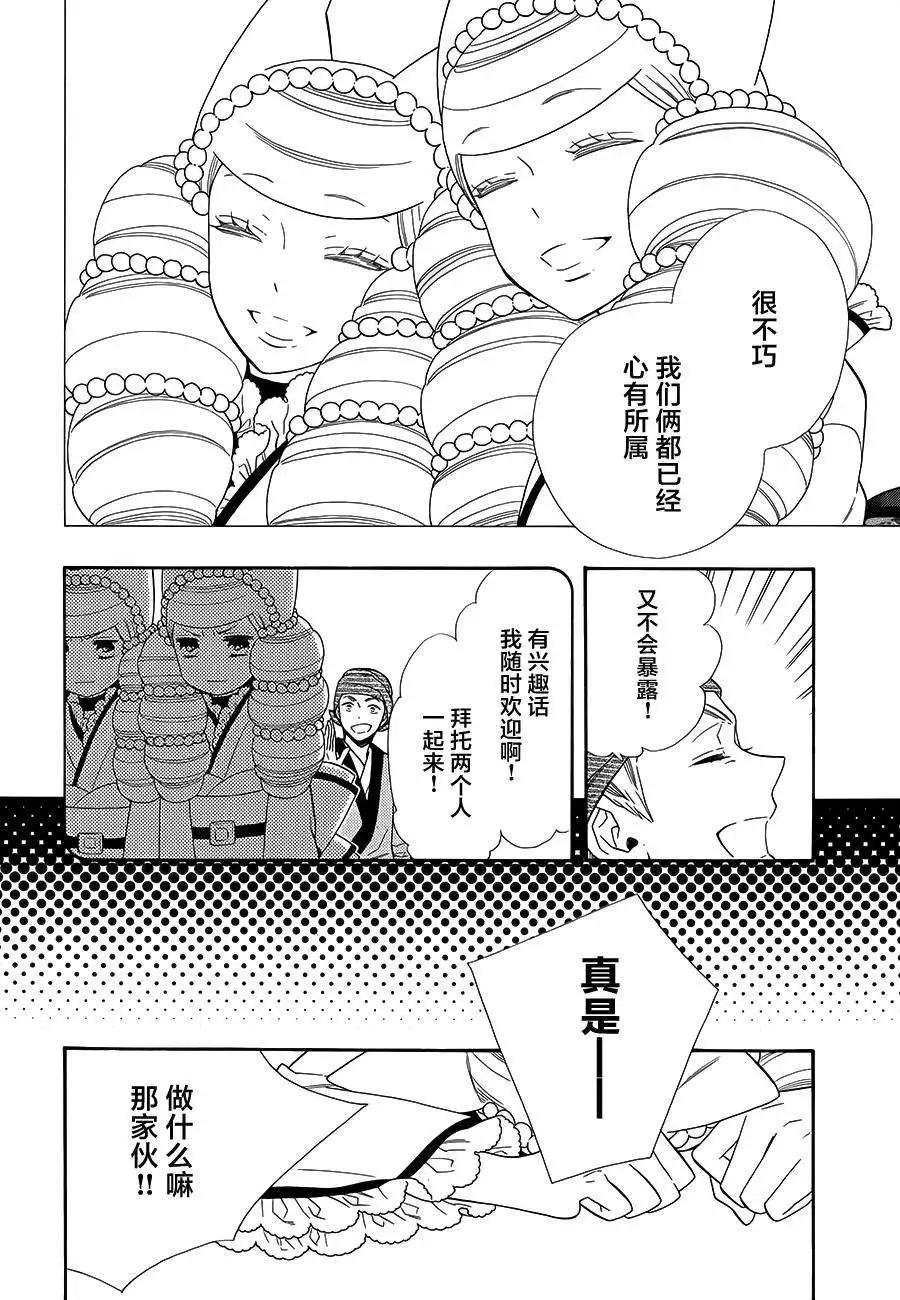 《半妖少女-绮丽谭》第62回 第16页