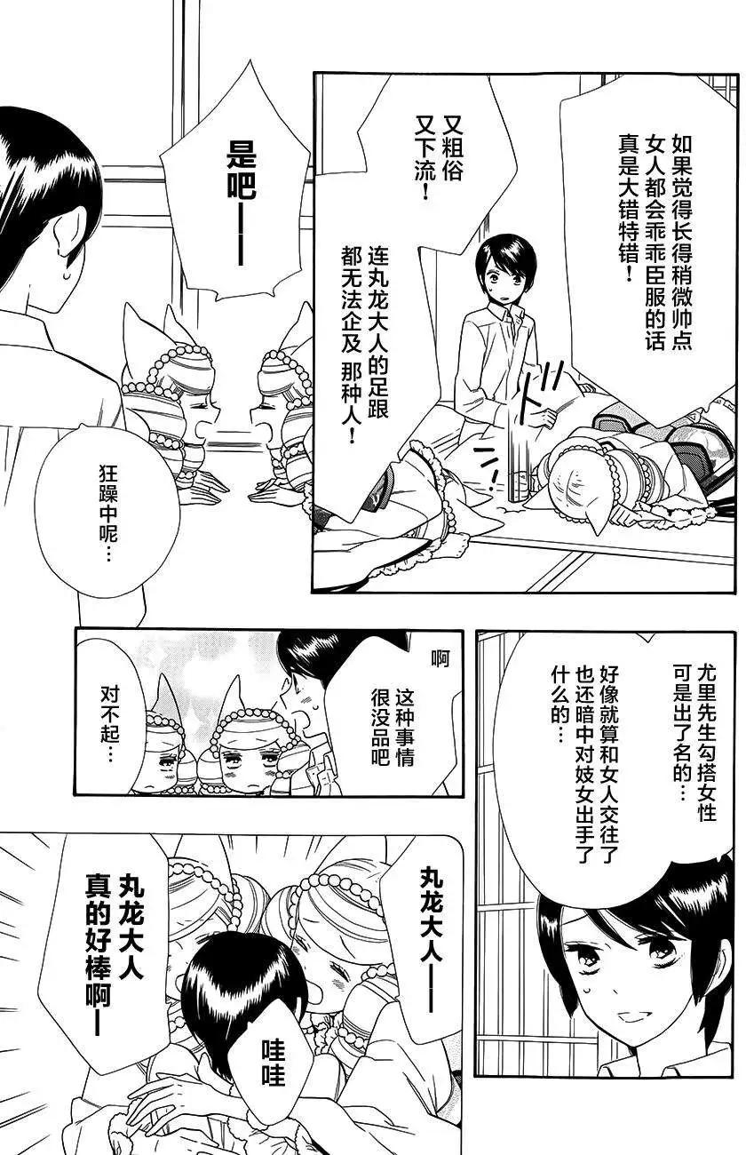 《半妖少女-绮丽谭》第62回 第17页