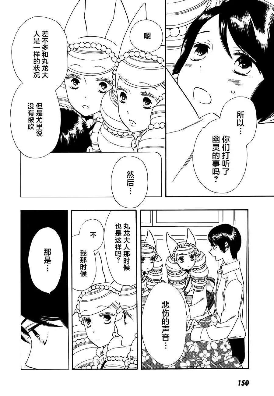 《半妖少女-绮丽谭》第62回 第18页