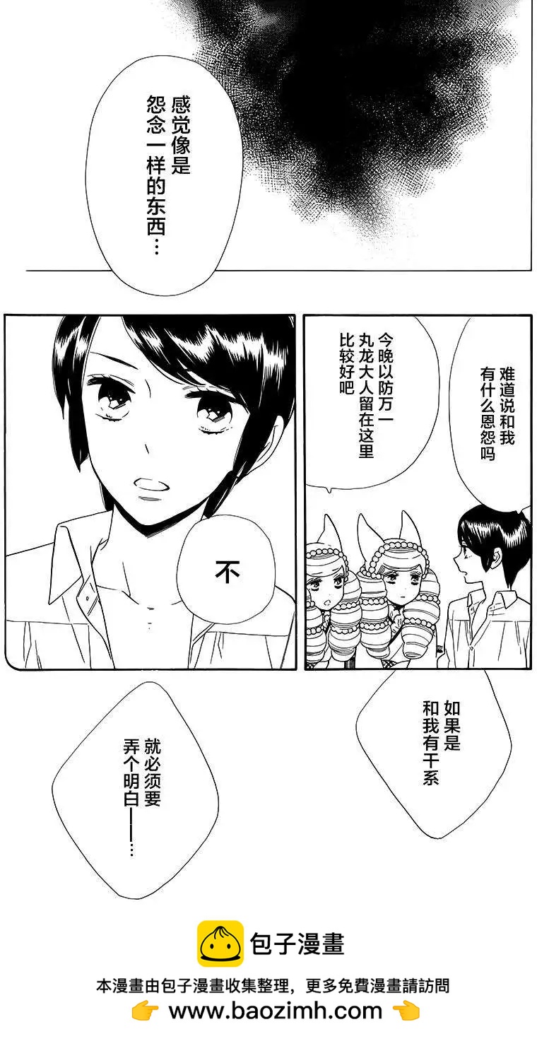 《半妖少女-绮丽谭》第62回 第19页