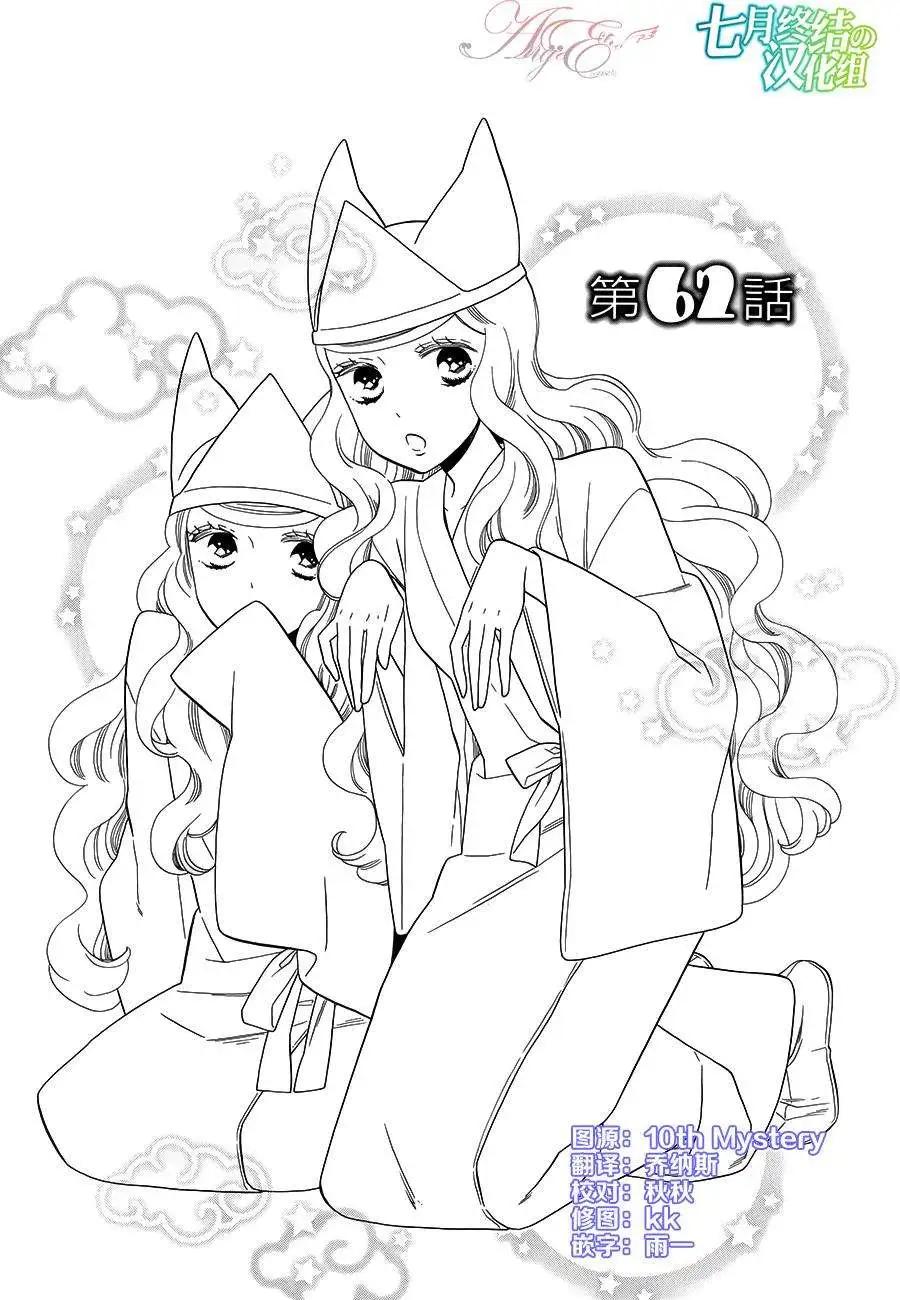 《半妖少女-绮丽谭》第62回 第1页