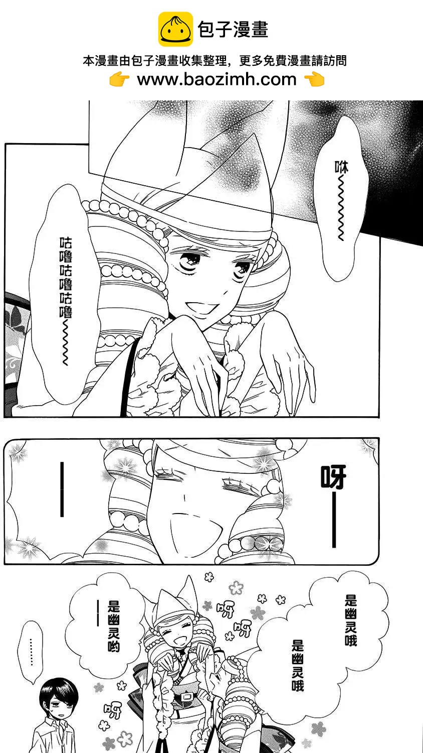 《半妖少女-绮丽谭》第62回 第2页