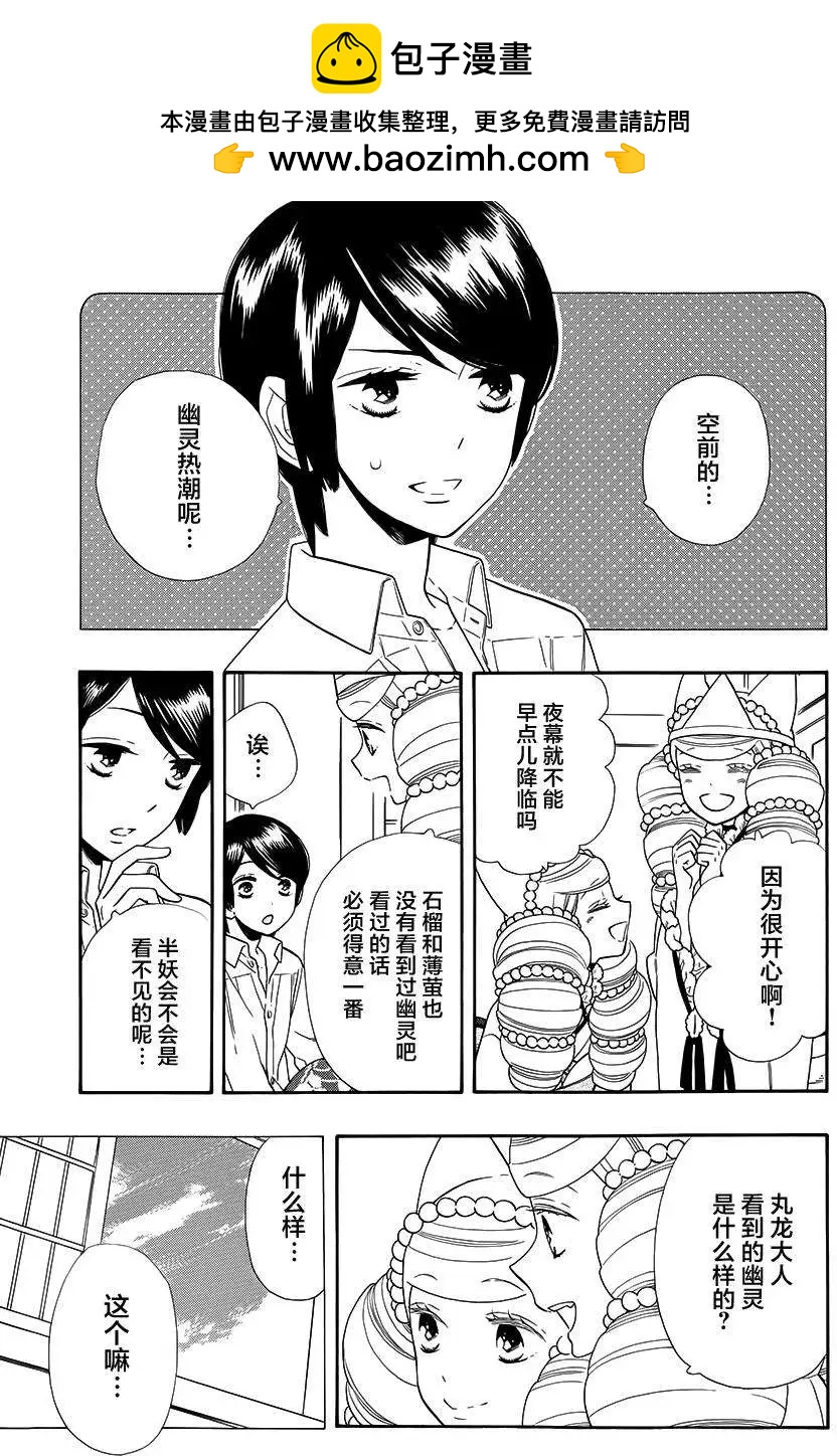 《半妖少女-绮丽谭》第62回 第3页