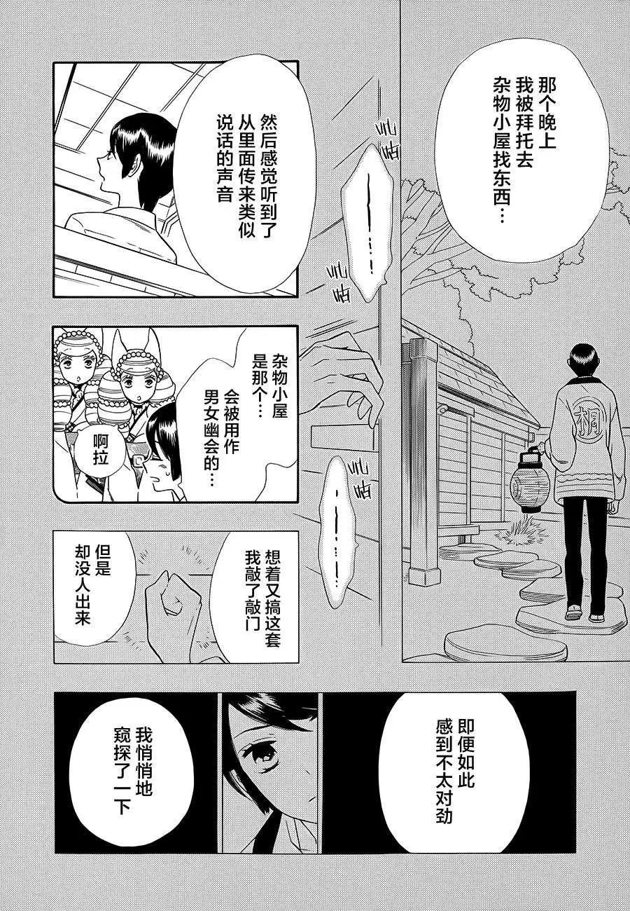 《半妖少女-绮丽谭》第62回 第4页