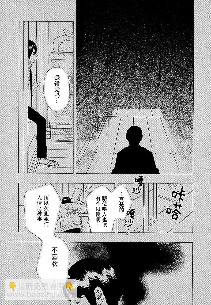 《半妖少女-绮丽谭》第62回 第5页