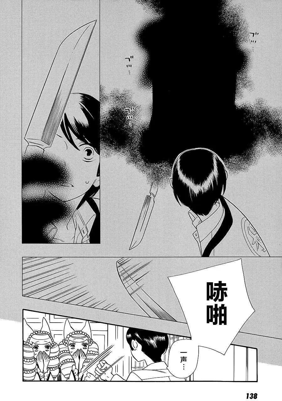 《半妖少女-绮丽谭》第62回 第6页