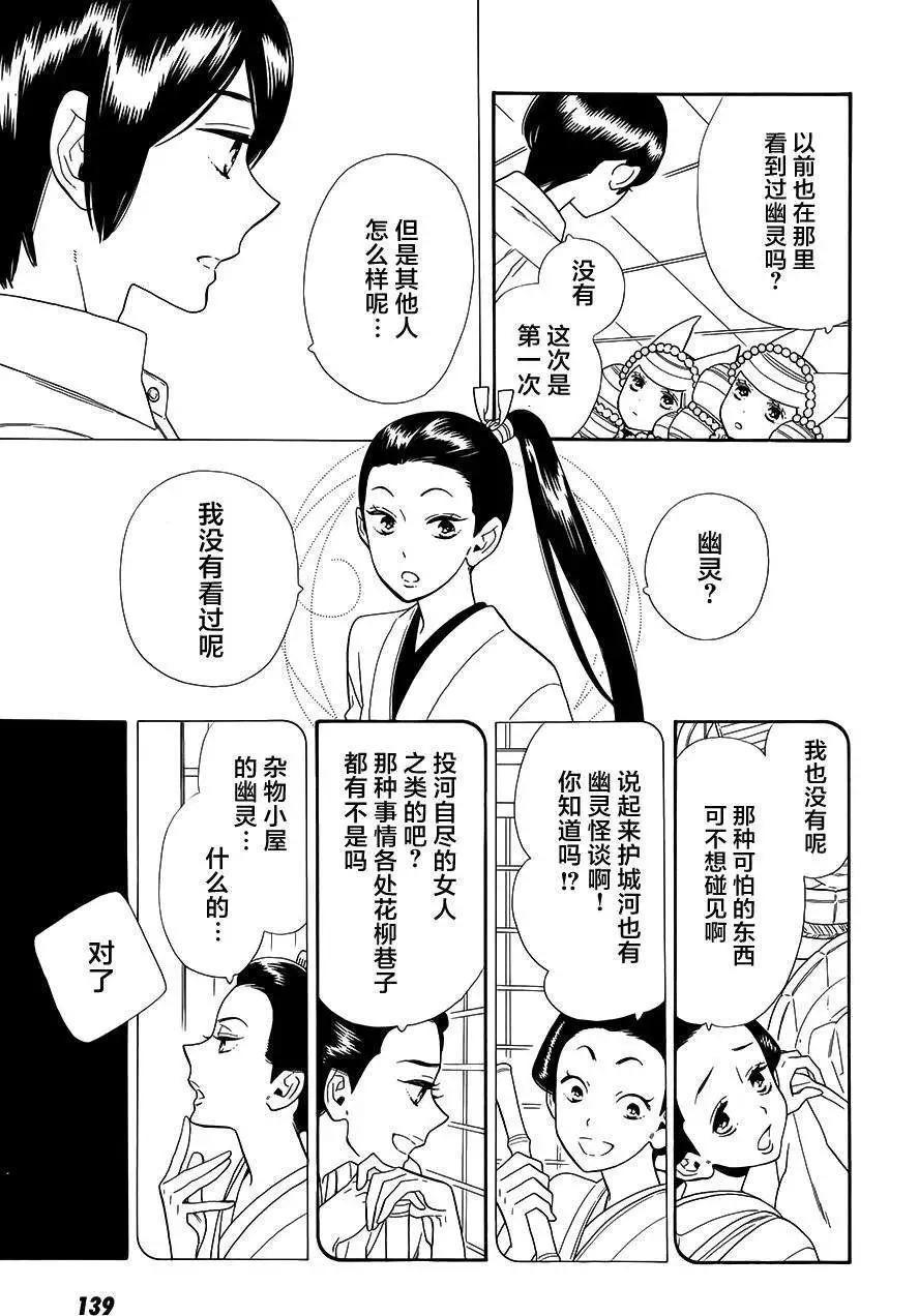 《半妖少女-绮丽谭》第62回 第7页