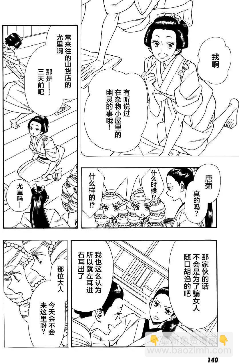 《半妖少女-绮丽谭》第62回 第8页