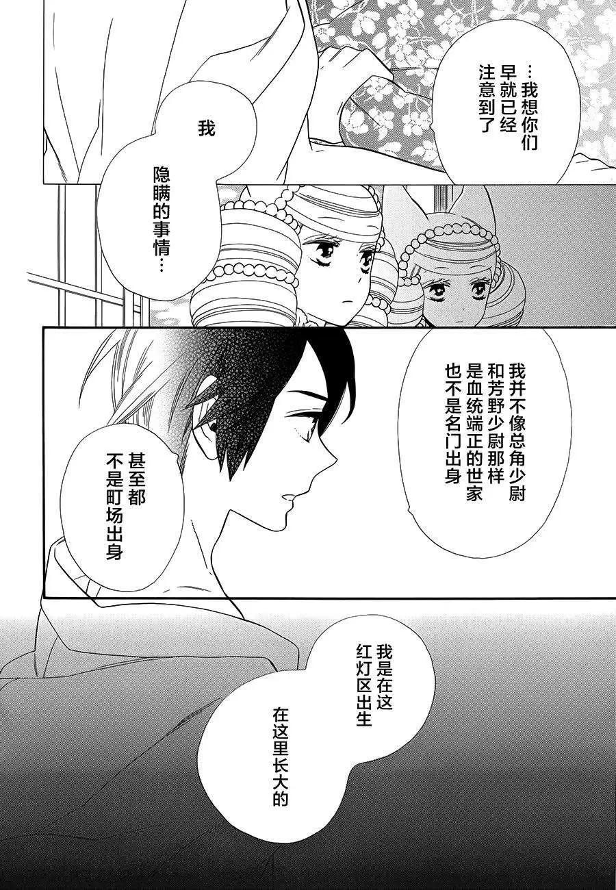《半妖少女-绮丽谭》第61回 第10页