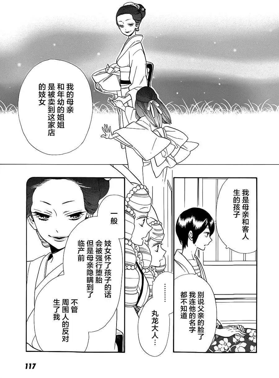 《半妖少女-绮丽谭》第61回 第11页