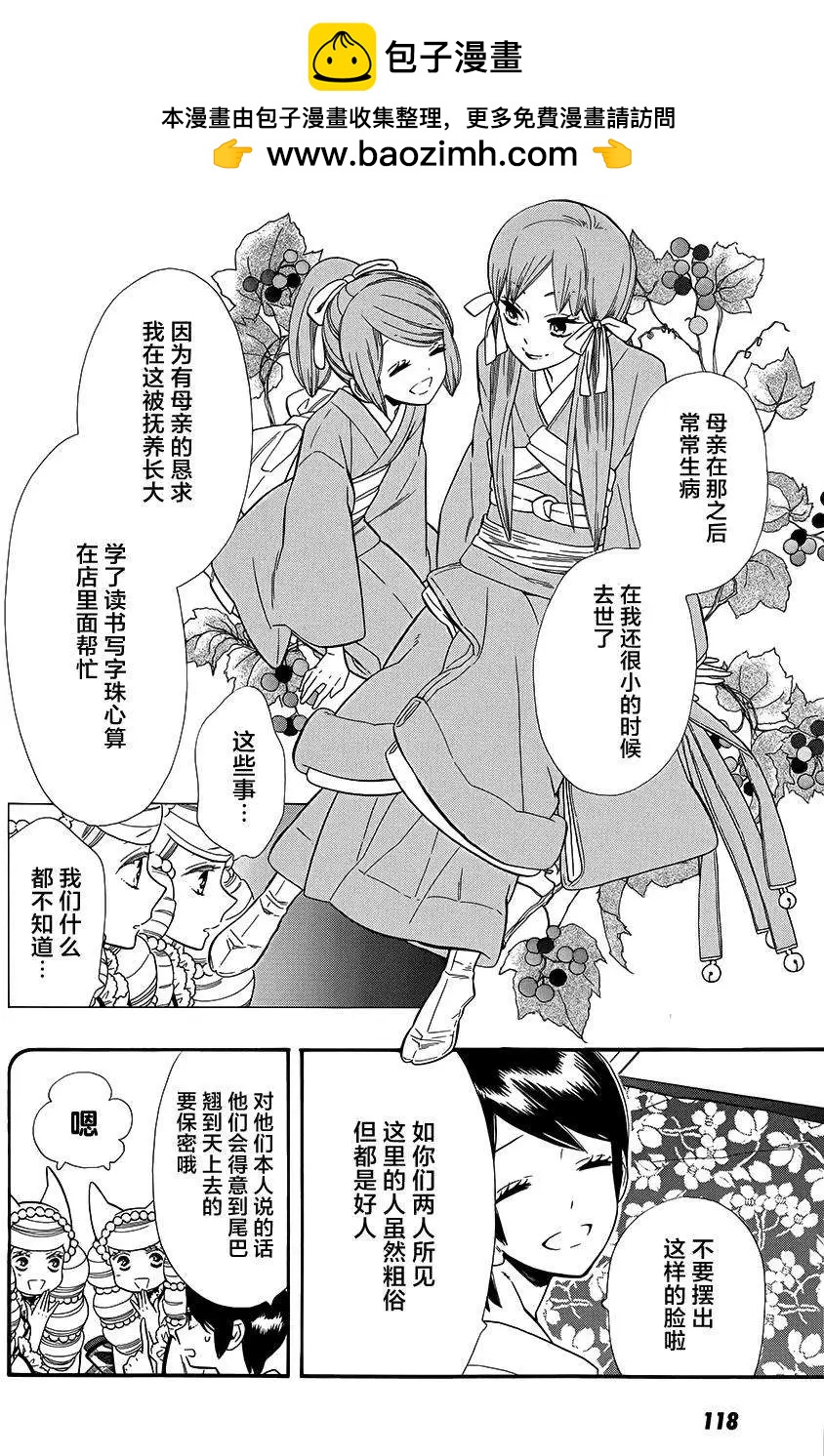 《半妖少女-绮丽谭》第61回 第12页