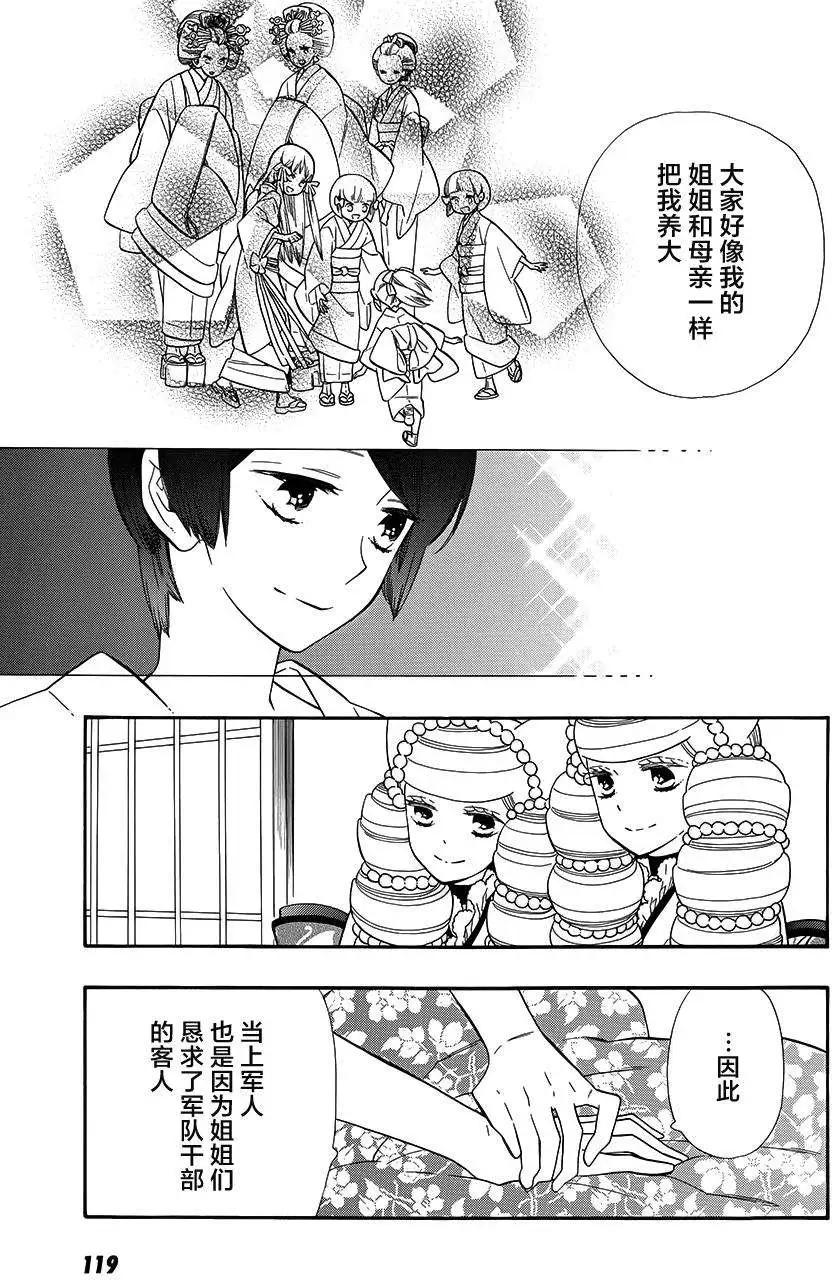 《半妖少女-绮丽谭》第61回 第13页