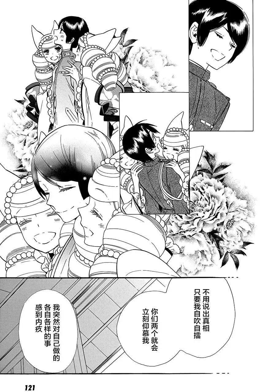 《半妖少女-绮丽谭》第61回 第15页