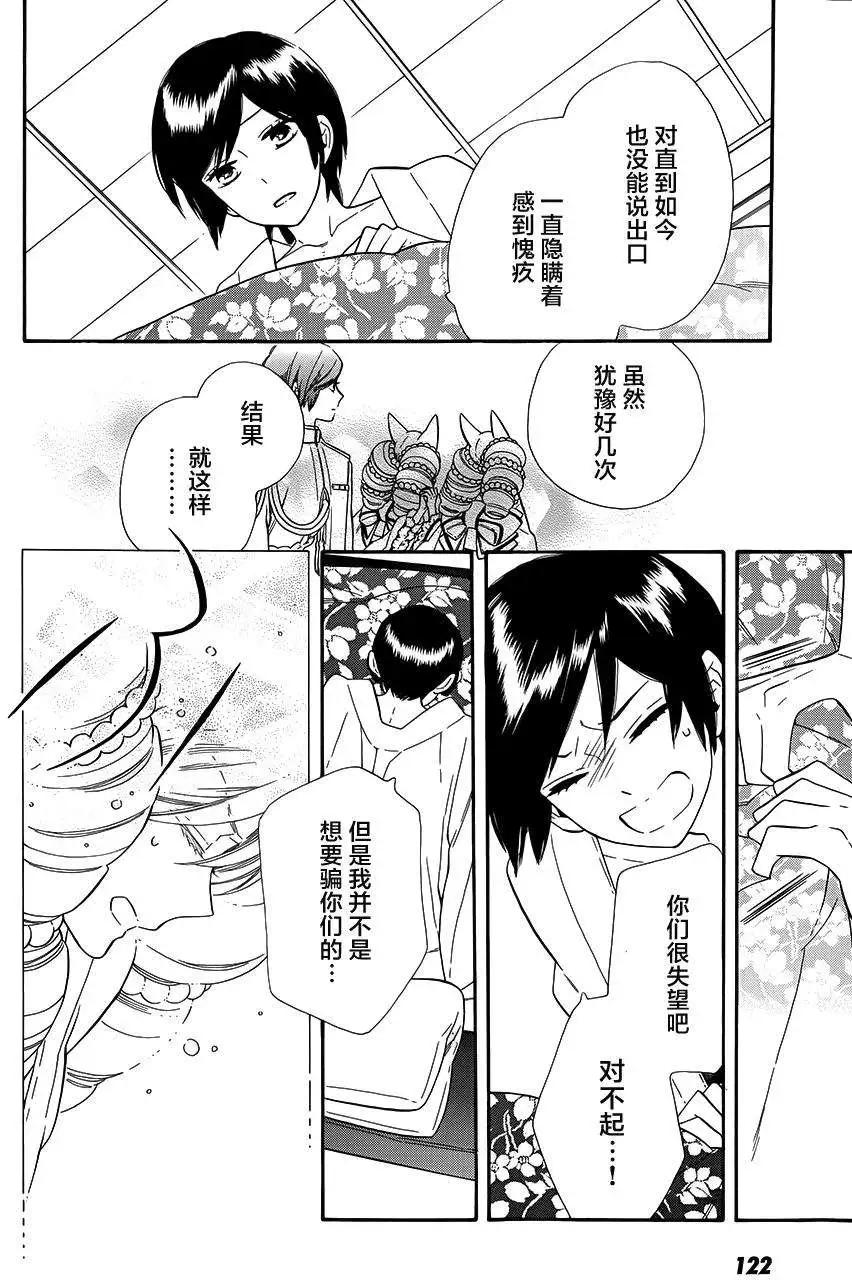 《半妖少女-绮丽谭》第61回 第16页