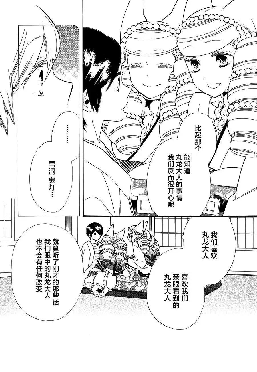 《半妖少女-绮丽谭》第61回 第18页