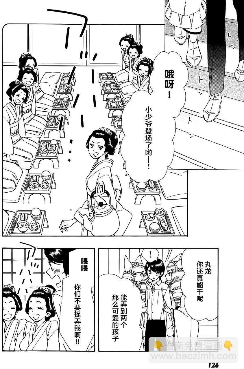 《半妖少女-绮丽谭》第61回 第20页