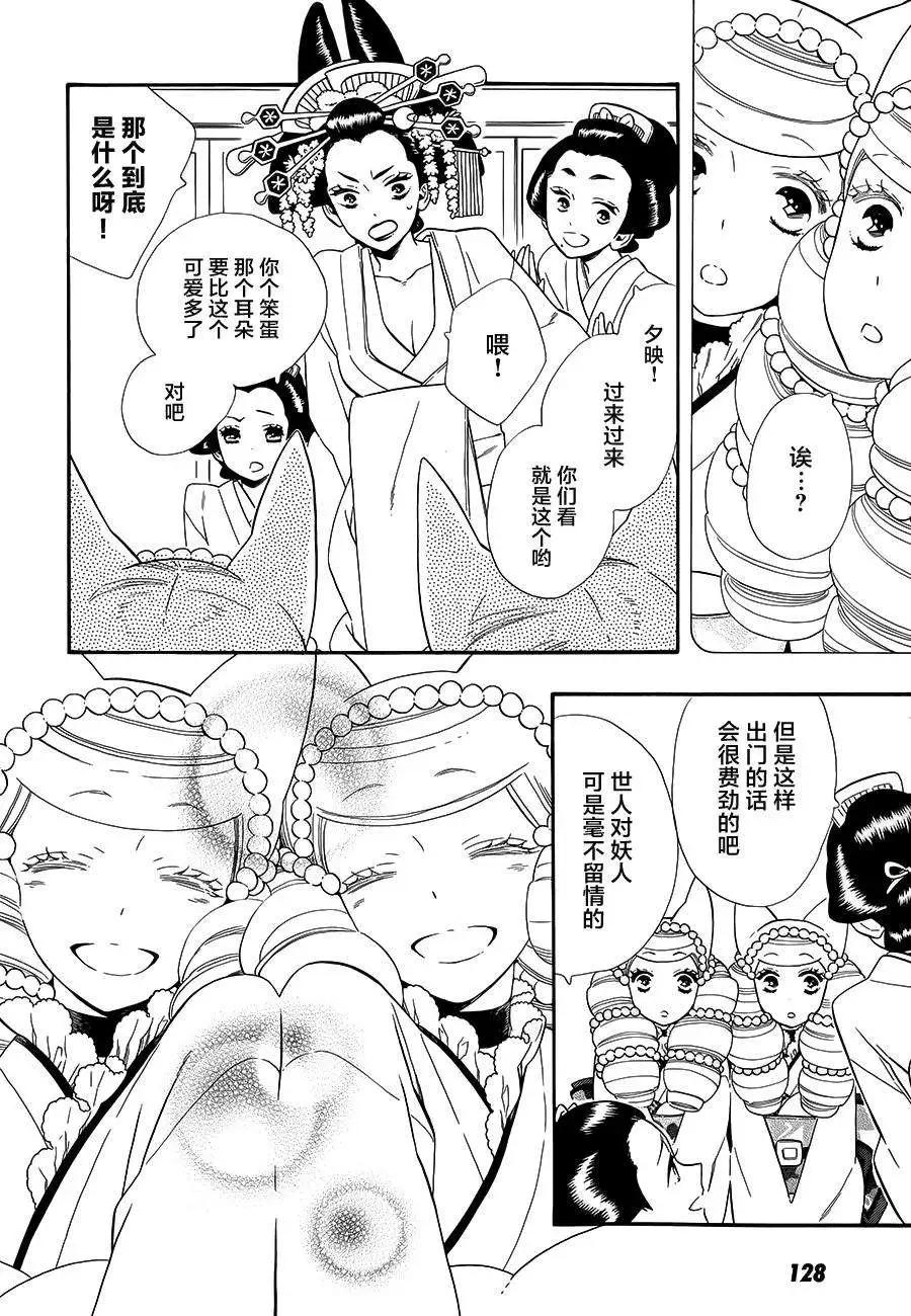 《半妖少女-绮丽谭》第61回 第22页