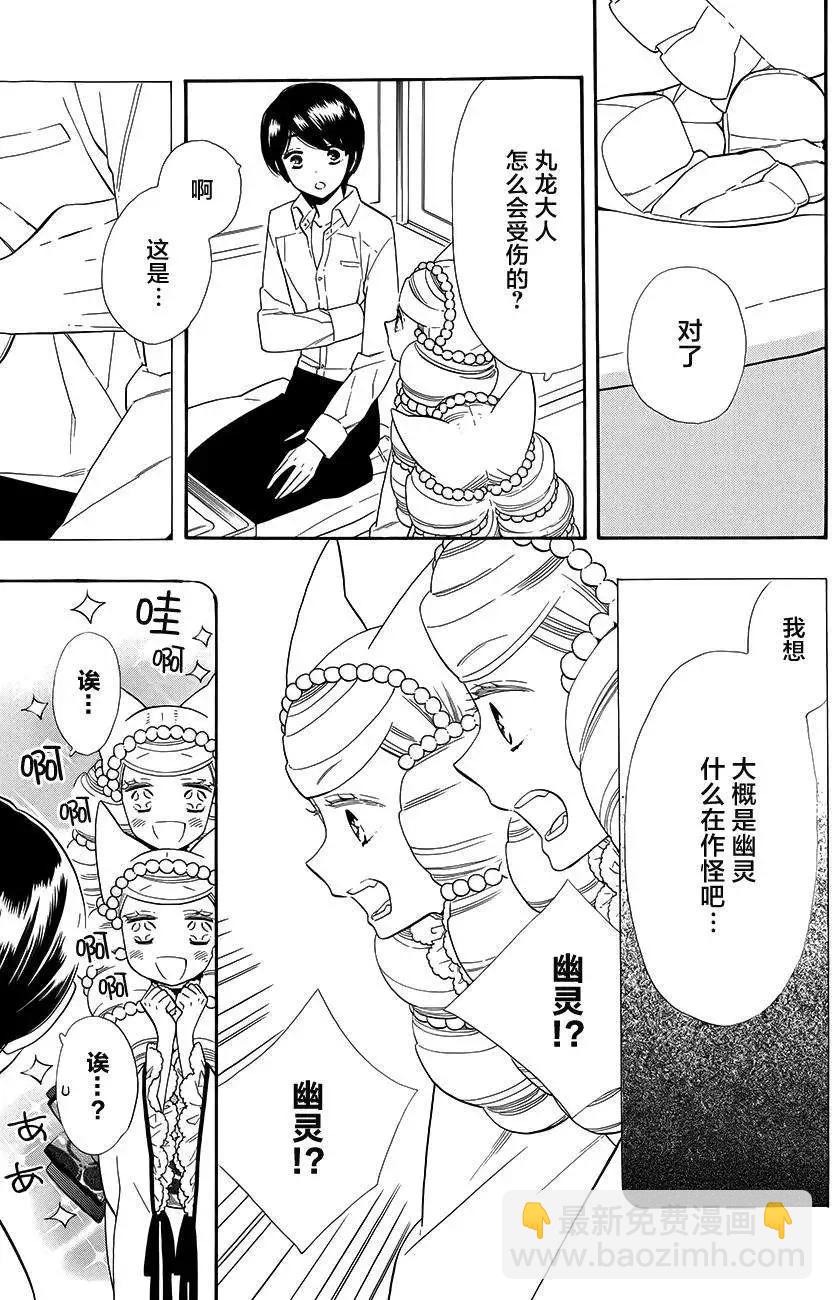 《半妖少女-绮丽谭》第61回 第23页