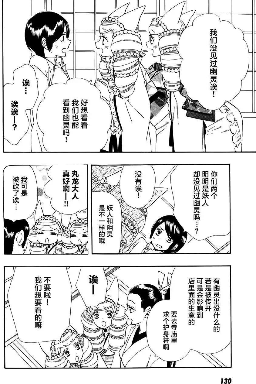 《半妖少女-绮丽谭》第61回 第24页