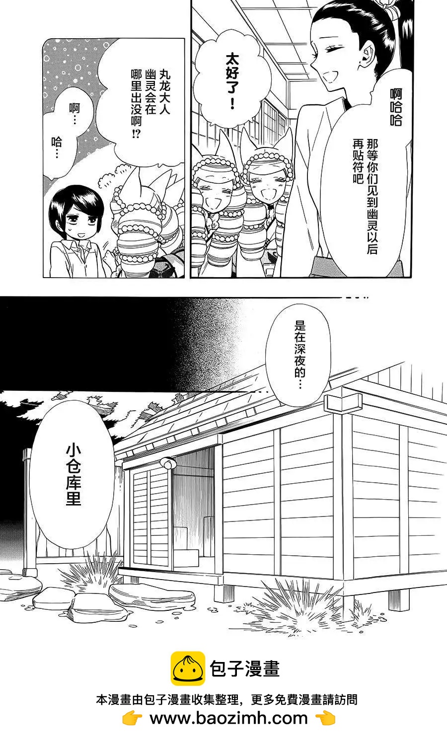 《半妖少女-绮丽谭》第61回 第25页