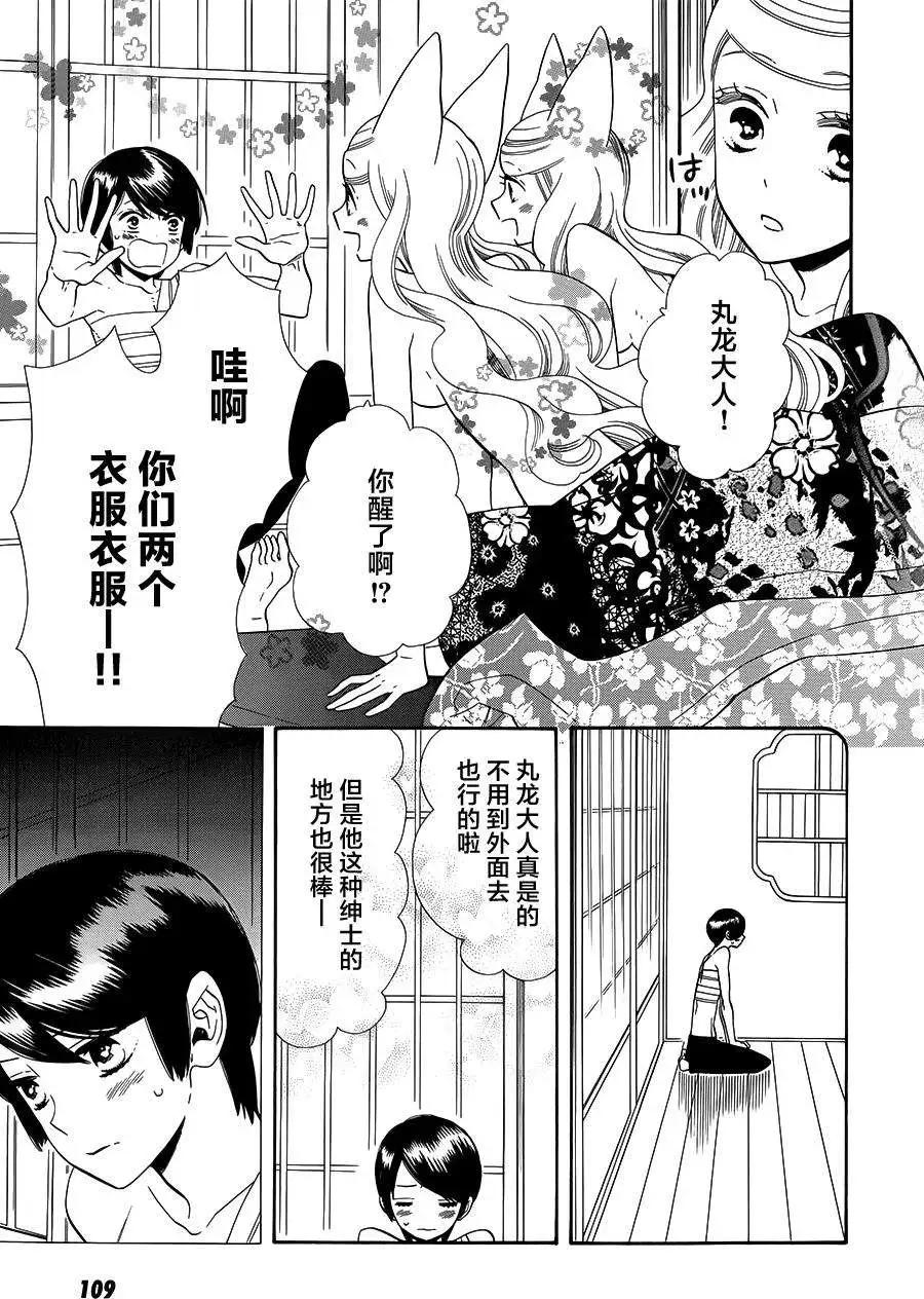 《半妖少女-绮丽谭》第61回 第3页