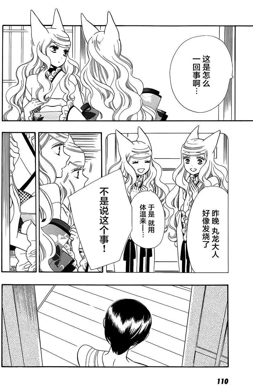 《半妖少女-绮丽谭》第61回 第4页