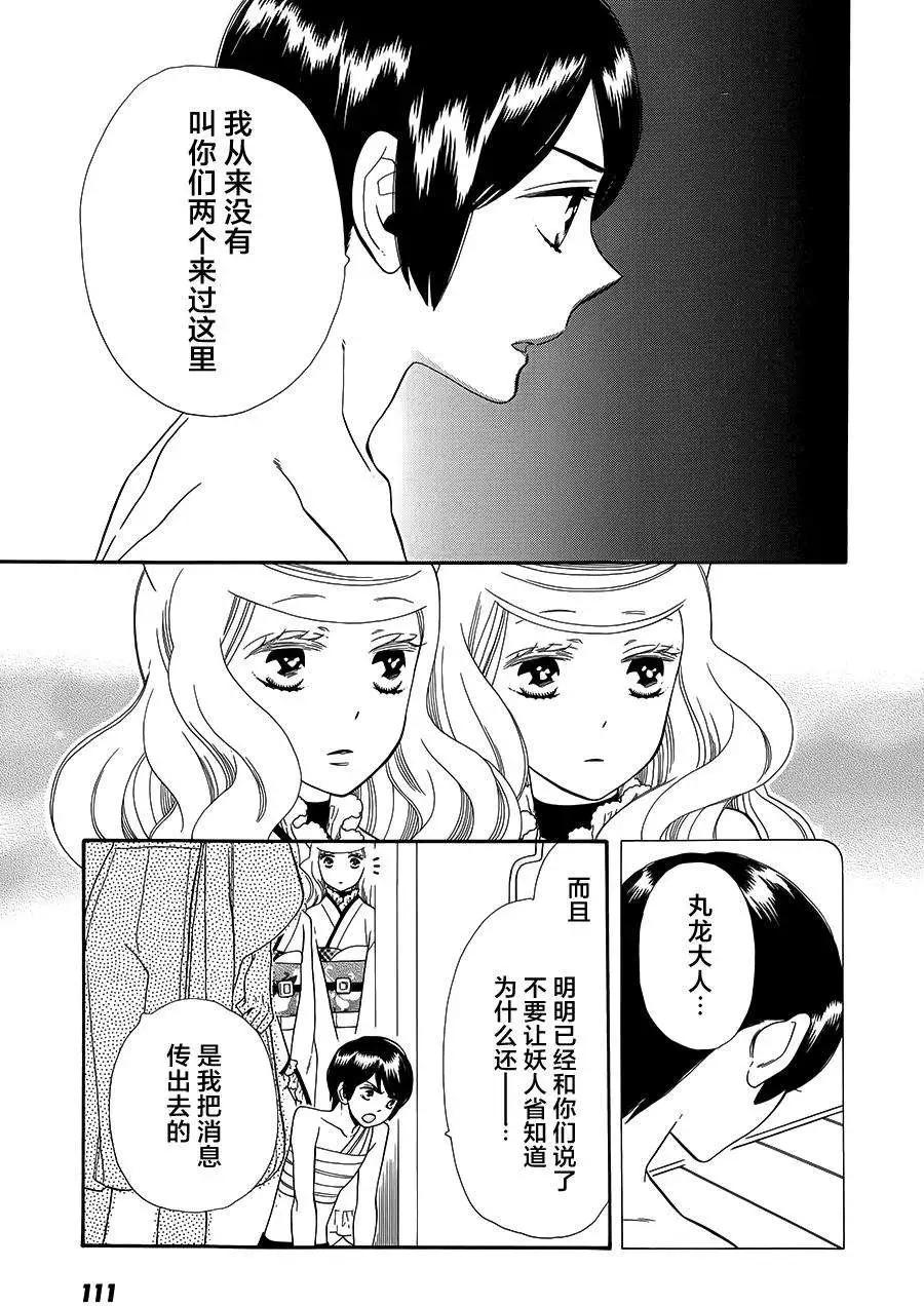 《半妖少女-绮丽谭》第61回 第5页