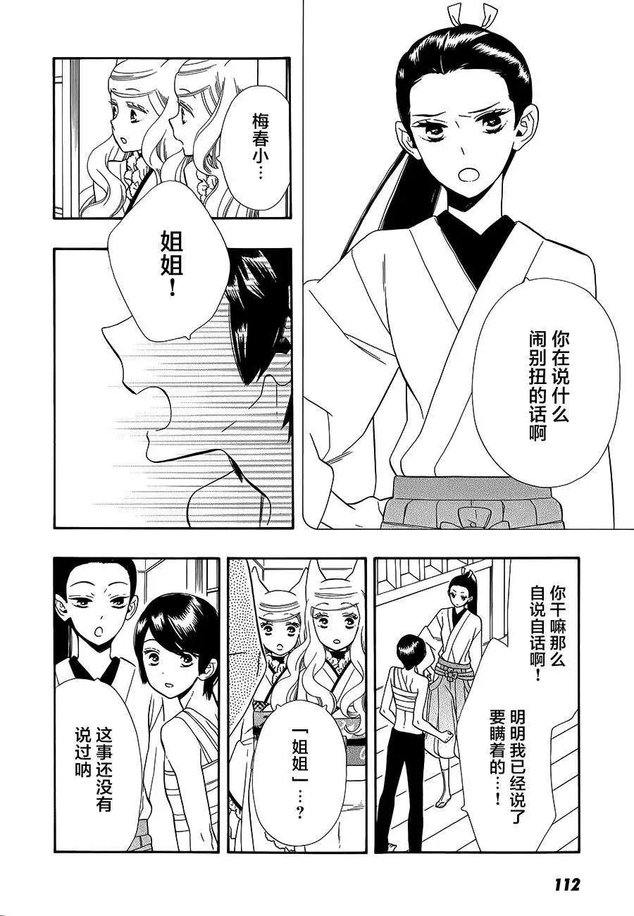 《半妖少女-绮丽谭》第61回 第6页
