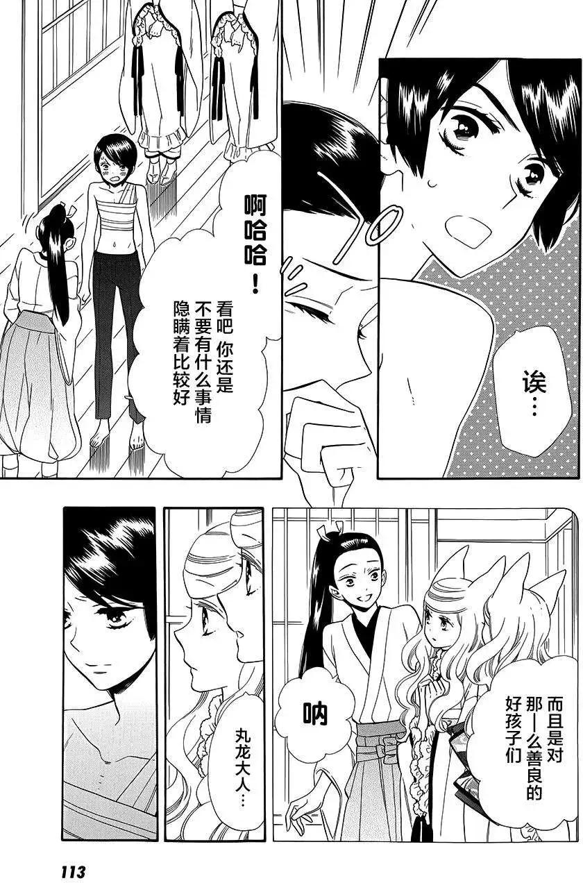 《半妖少女-绮丽谭》第61回 第7页