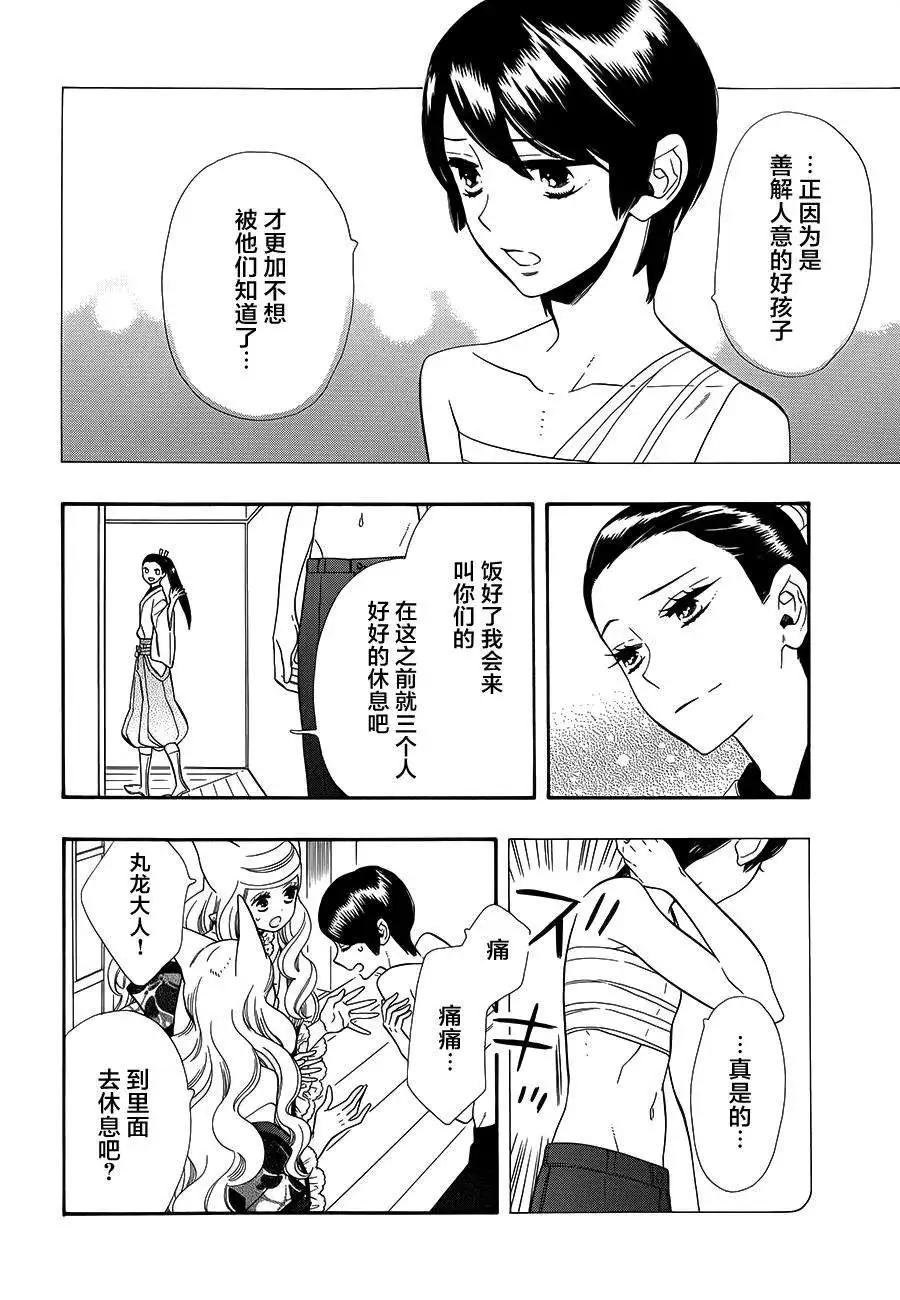 《半妖少女-绮丽谭》第61回 第8页
