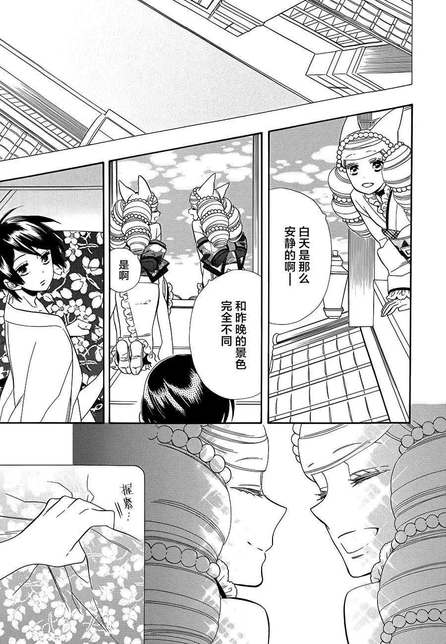 《半妖少女-绮丽谭》第61回 第9页