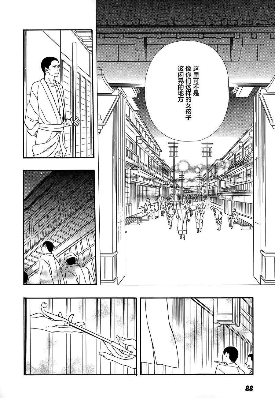 《半妖少女-绮丽谭》第60回 第10页