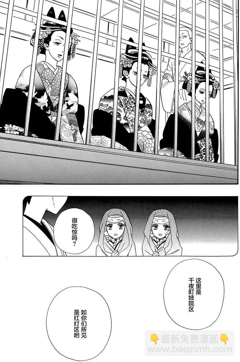 《半妖少女-绮丽谭》第60回 第11页