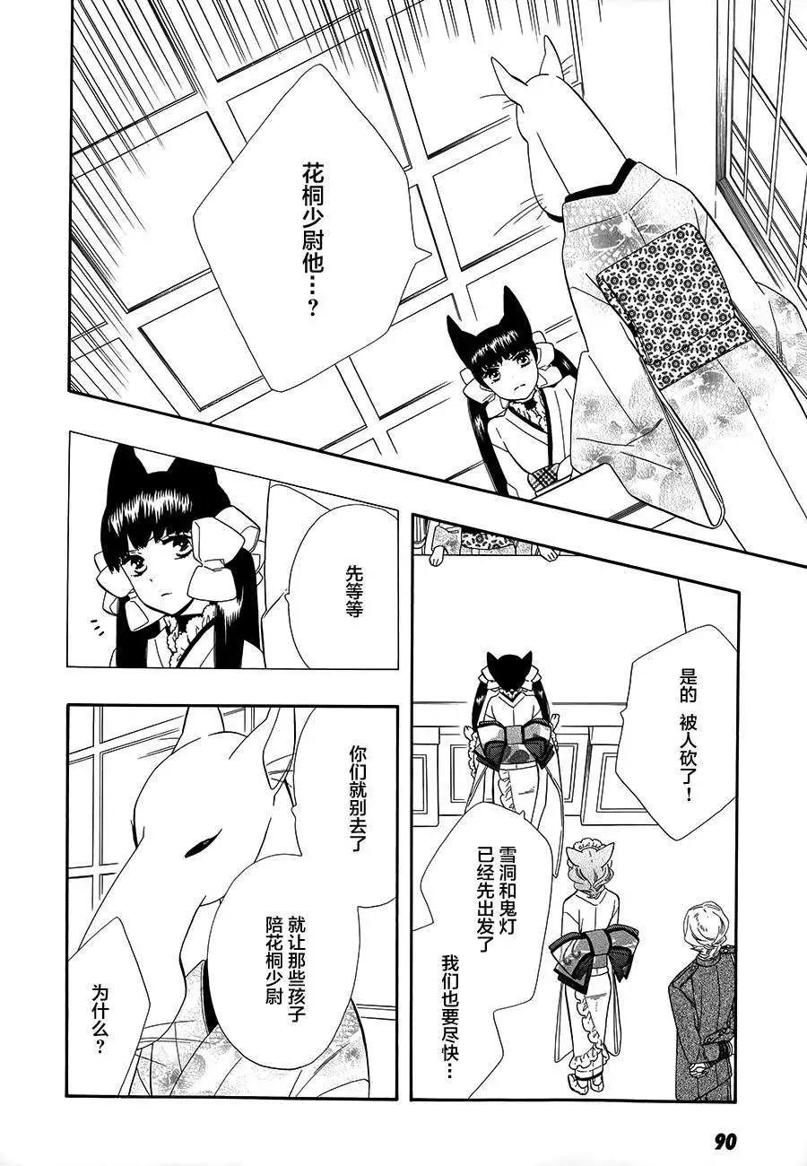 《半妖少女-绮丽谭》第60回 第12页