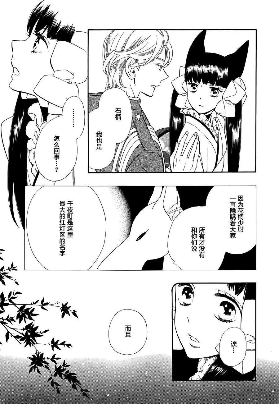 《半妖少女-绮丽谭》第60回 第13页