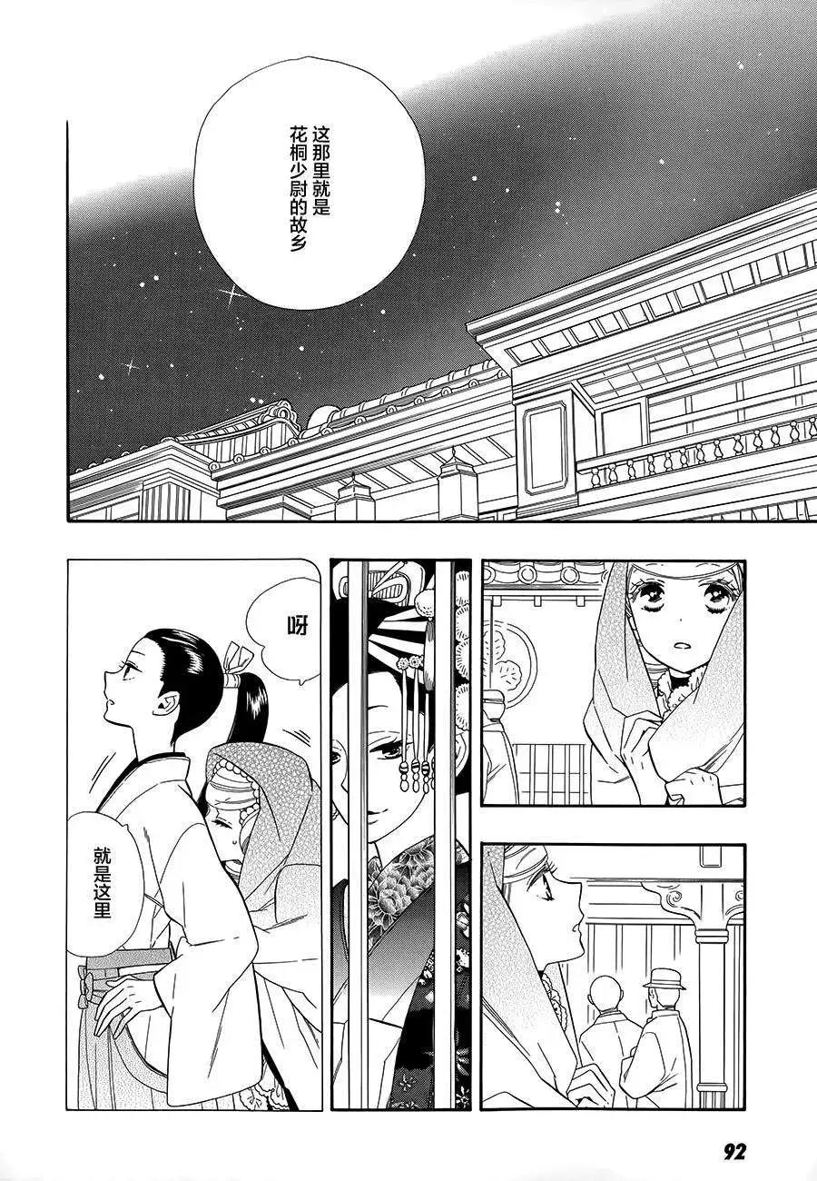 《半妖少女-绮丽谭》第60回 第14页