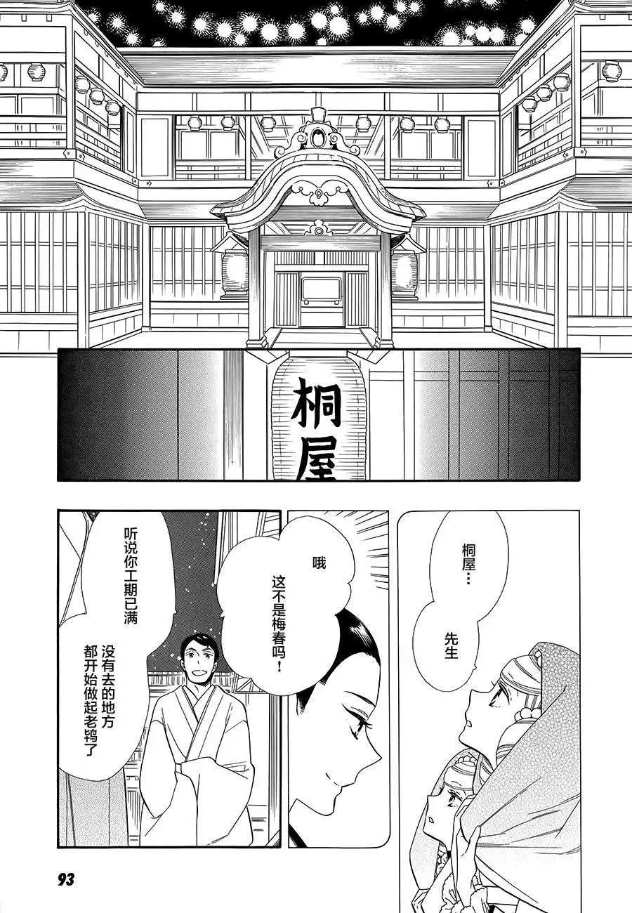 《半妖少女-绮丽谭》第60回 第15页