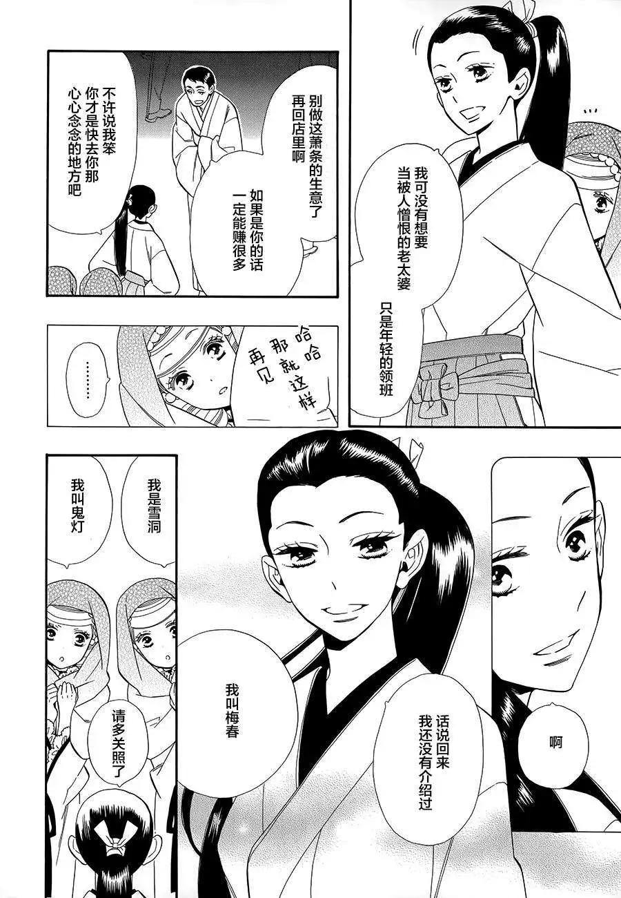 《半妖少女-绮丽谭》第60回 第16页