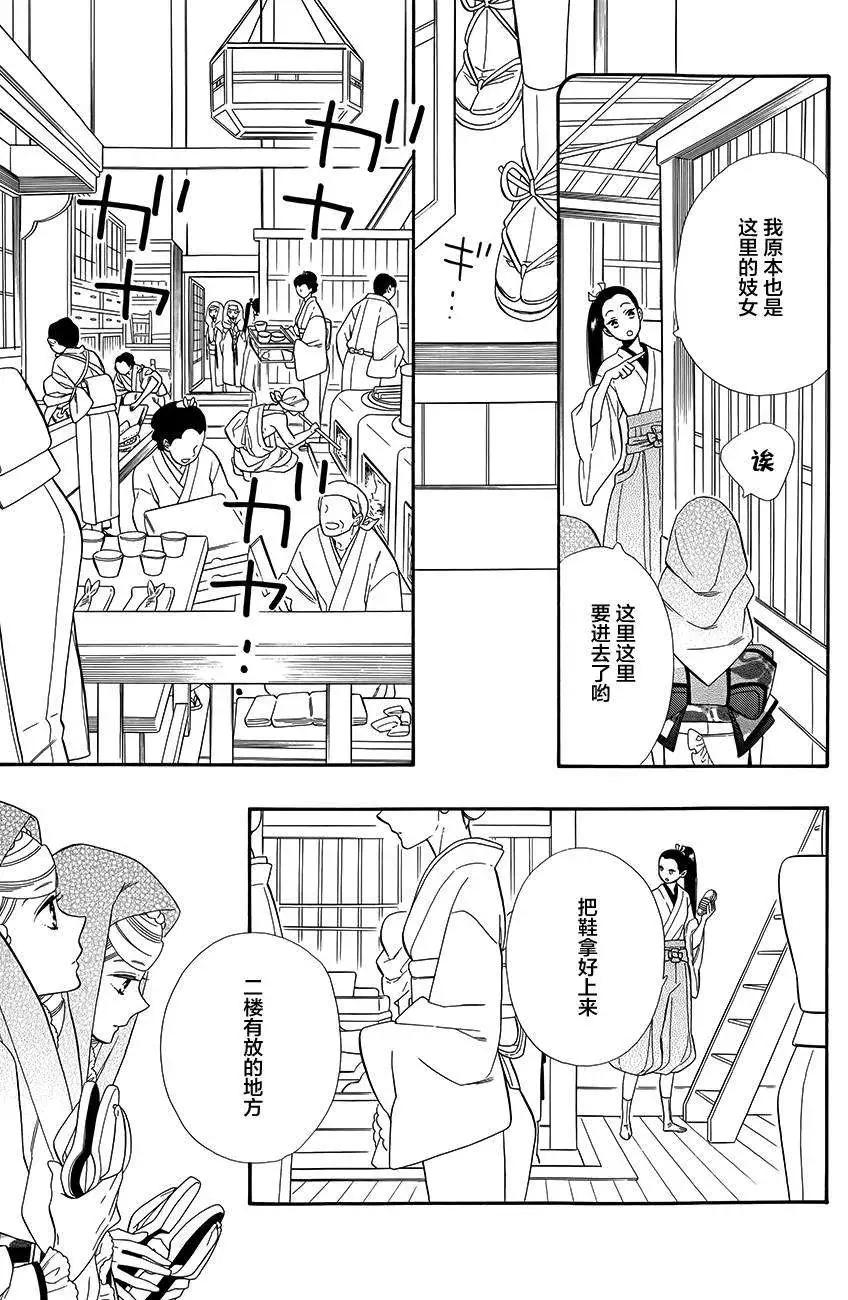 《半妖少女-绮丽谭》第60回 第17页