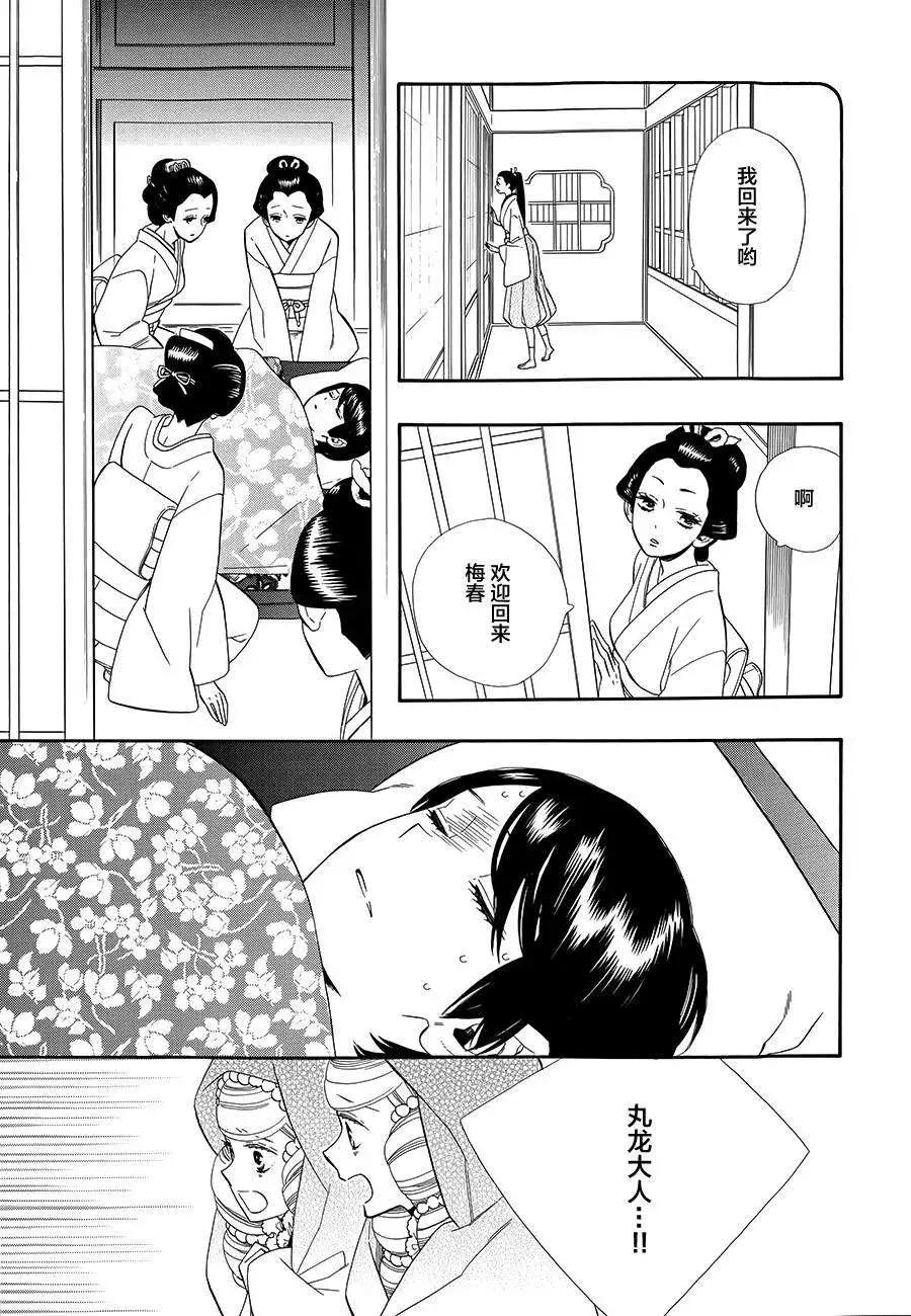 《半妖少女-绮丽谭》第60回 第19页